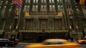 بيع فندق والدورف أستوريا نيويورك لشركة صينية - أخبار سكاي نيوز عربية